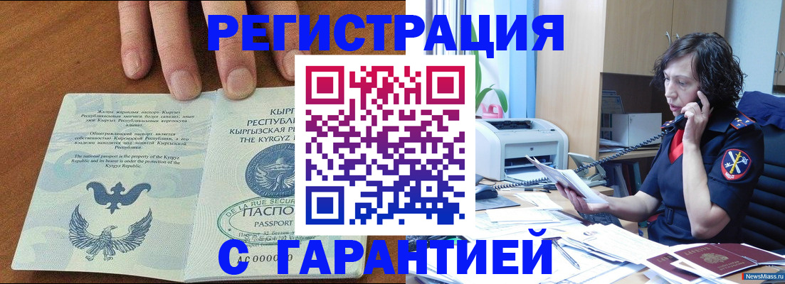 временная прописка в Острогожске
